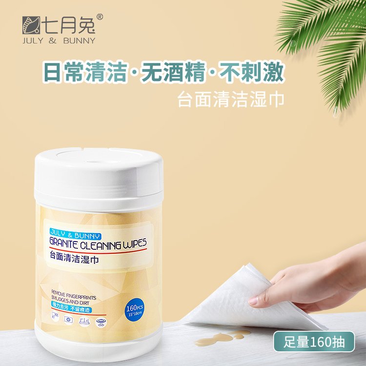七月兔台面清洁湿纸巾瓷砖去污去灰尘湿巾160抽家用桶装可定制