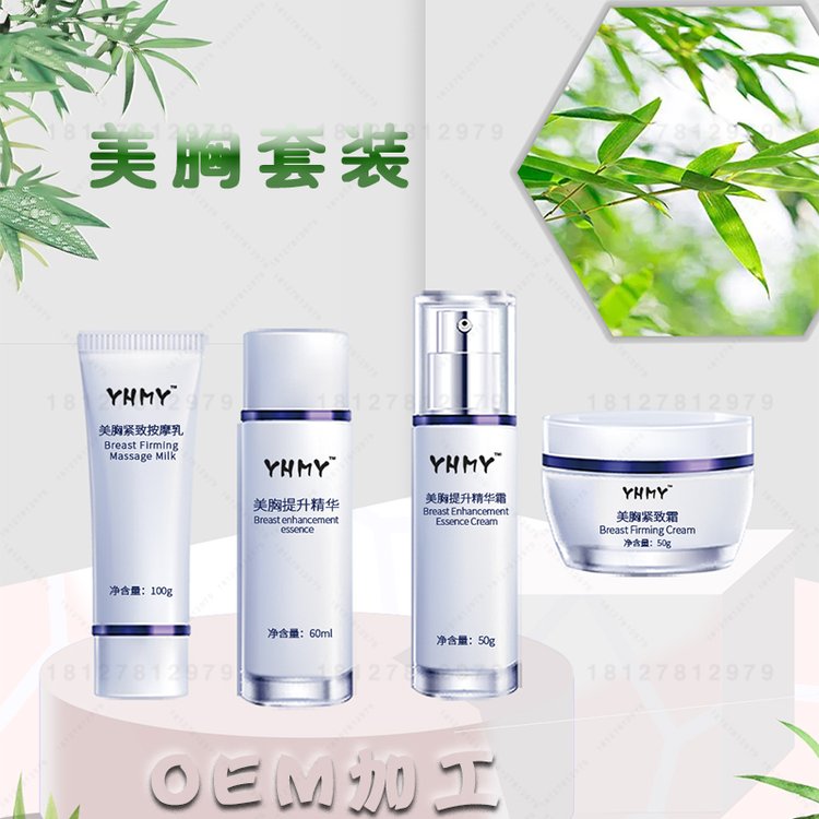 胸部紧致提升按摩精华乳OEM贴牌代加工