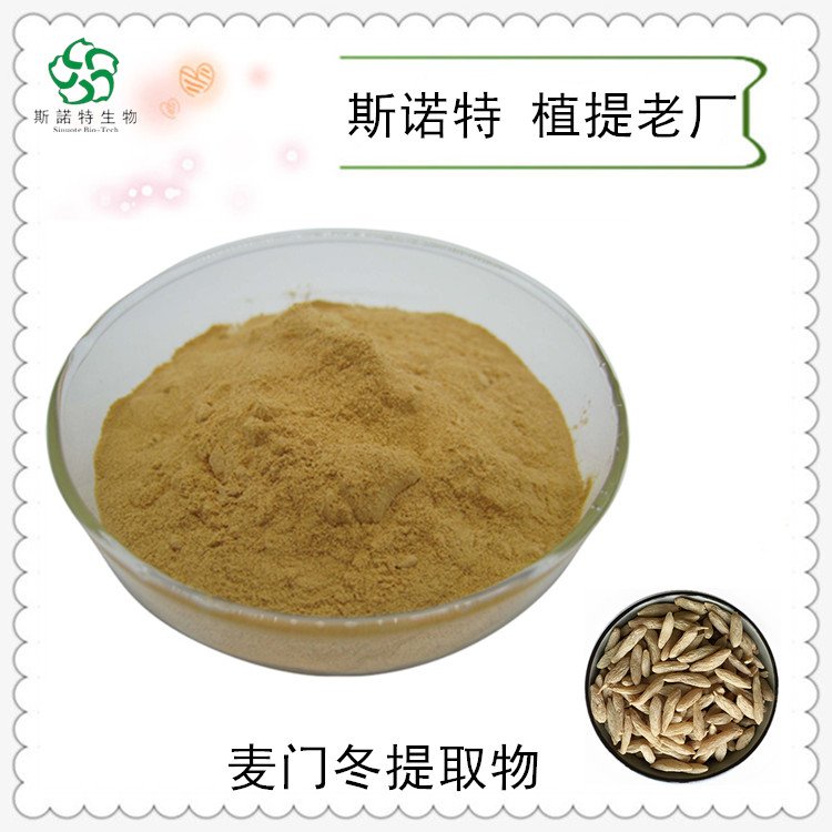 斯诺特 麦门冬提取物 溶解性好 多规格 植物萃取