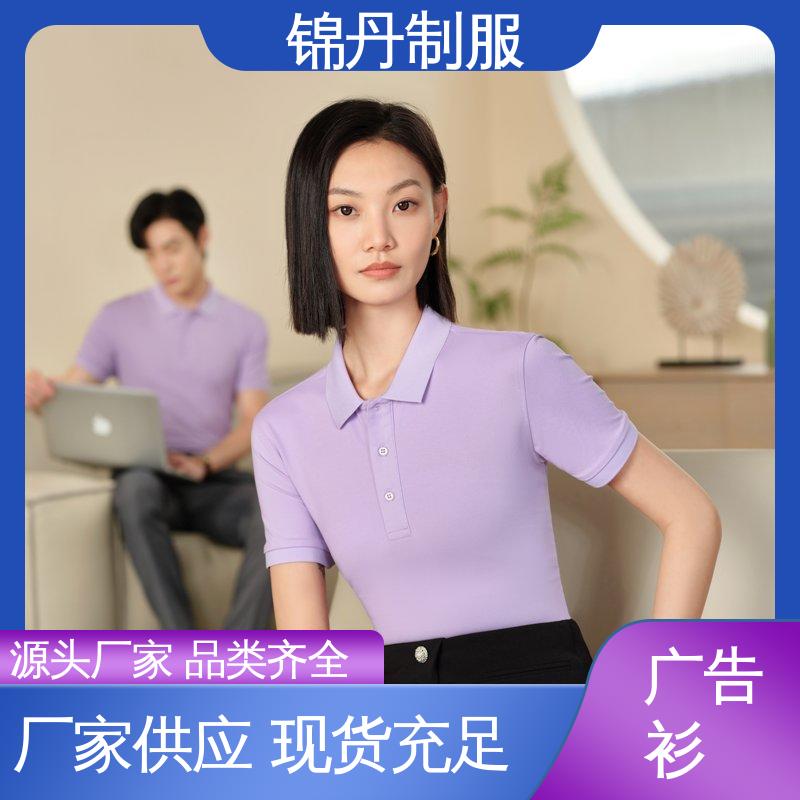 锦丹 支持定制 夏装polo衫 男女同款 透气舒爽 锦纶弹力棉