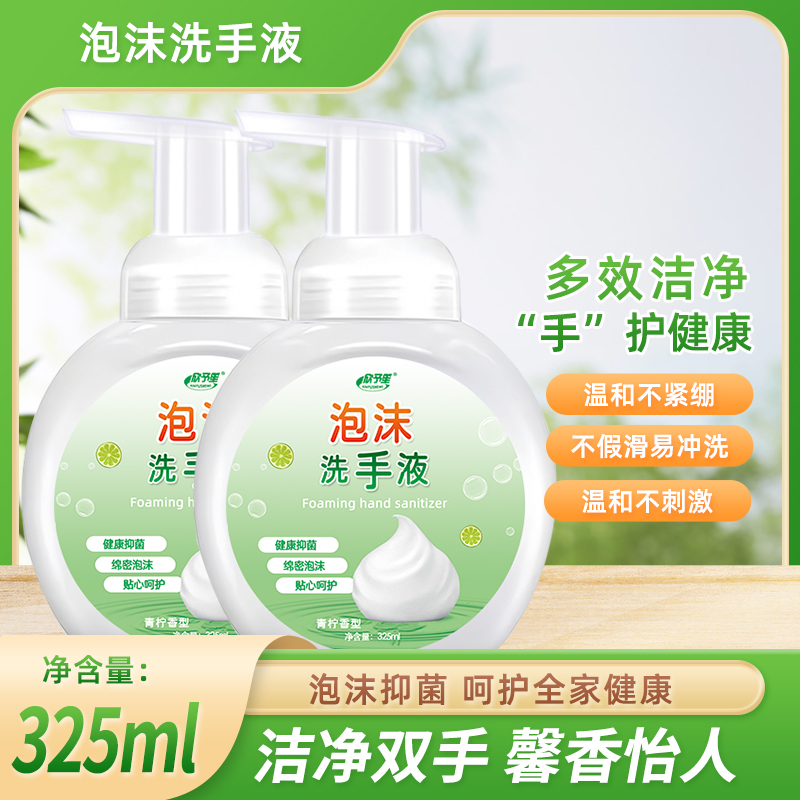 雅丝日化厂家 欣予笙品牌泡沫洗手液 酒店商超用 温和不刺激 手部抑菌