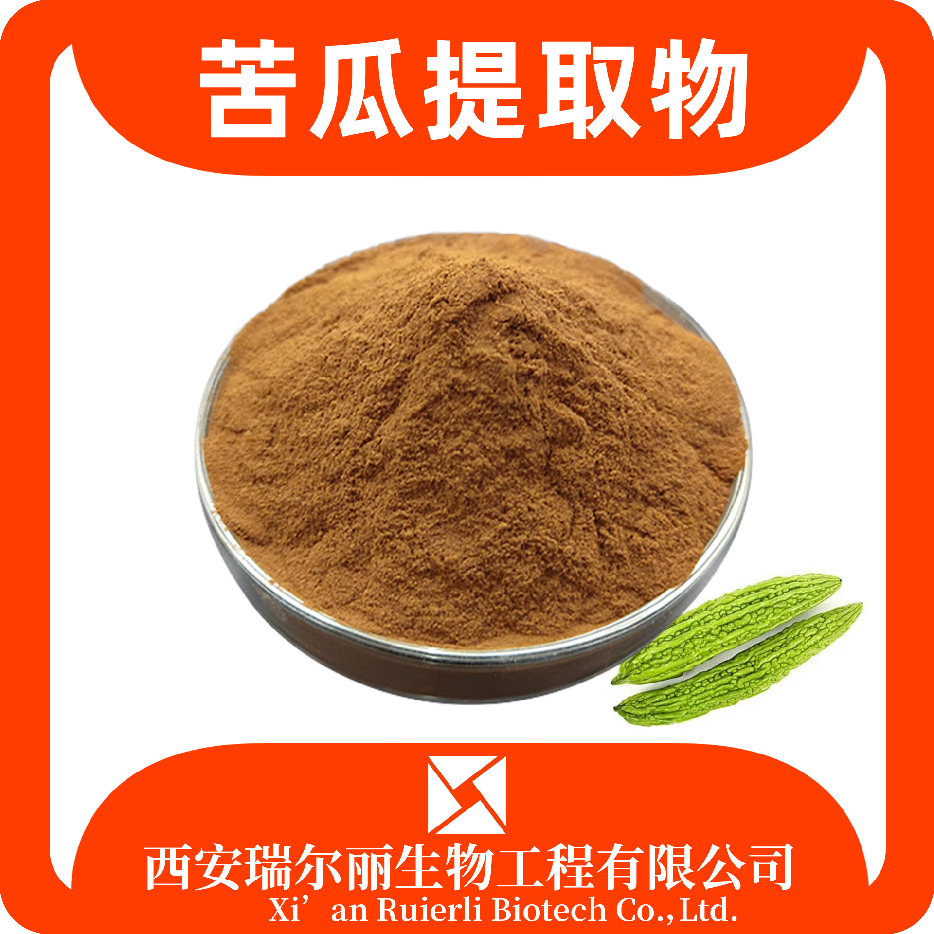苦瓜提取物 苦瓜粉 速溶苦瓜浓缩粉 sc证 瑞尔丽生物 源头厂家