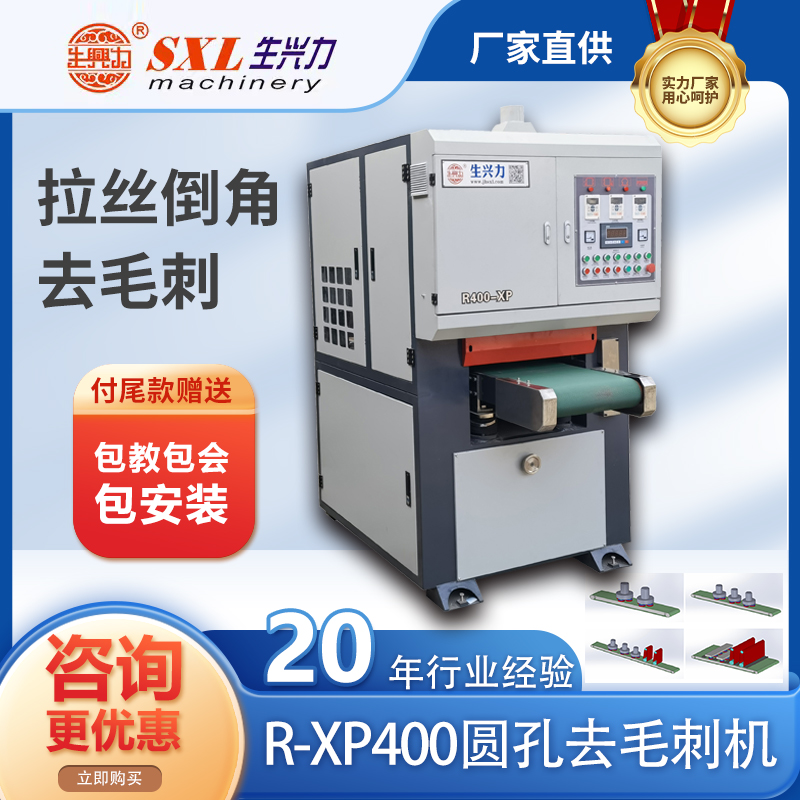 生兴力牌去毛刺机砂光机二合一抛光设备白色新款