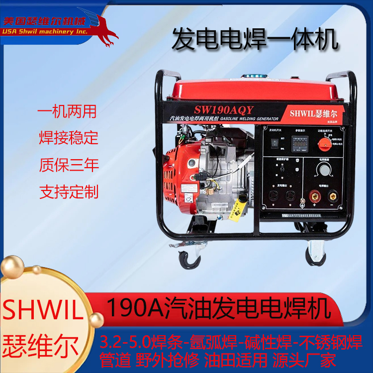 190A汽油发电电焊机 SW190AQY 电焊一体 直流电焊 交流发电 油田管道
