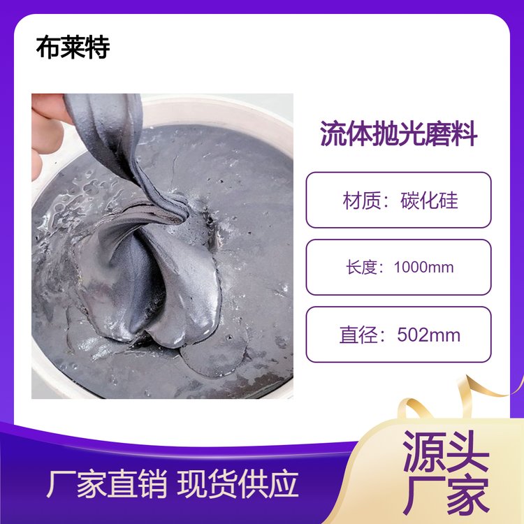 布莱特磨粒流抛光设备专用磨料流磨膏 软磨粒