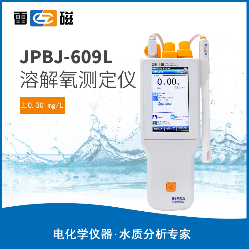 雷磁全新升级JPBJ-609L型便携式溶解氧测定仪 水质检测仪器