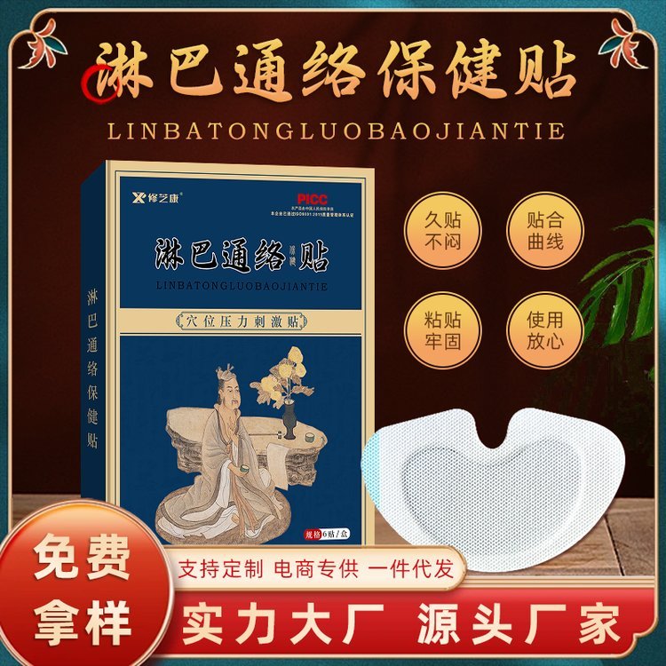 修芝康淋巴贴OEM代加工供应身体护理贴牌乳舒贴咽扁贴甲状腺贴