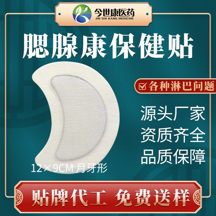 腮腺保健贴厂家 脖子颈部腋下腹肌沟疏通膏贴批发