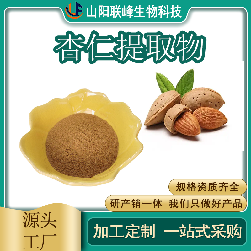 杏仁提取物 杏仁甙 食品原料 支持定制 多种规格 植物提取物