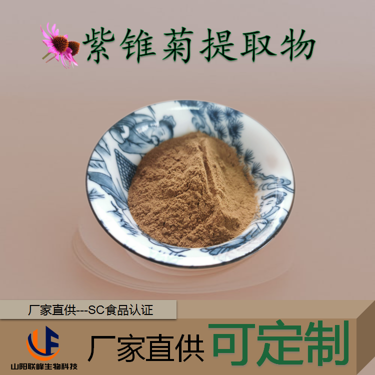 紫锥菊提取物 松果菊浓缩粉 紫松果菊浸膏粉10:1 20:1 多规格 1kg起