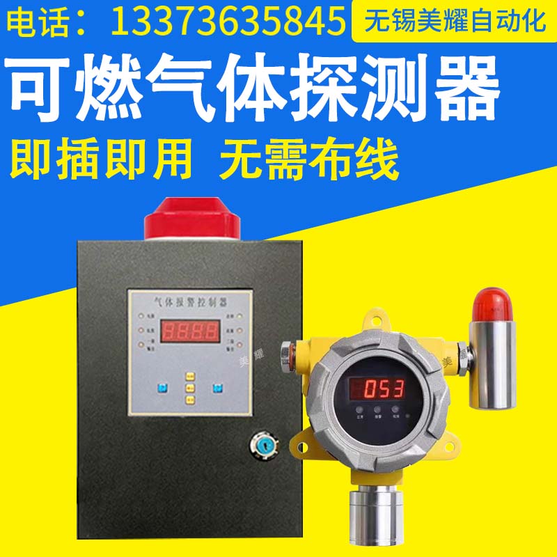独立插电使用工业可燃气体报警器浓度油漆氧气氨气硫化氢气氯化氢