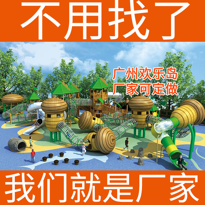 儿童大型无动力游乐设备规划设计可定做欢乐岛品牌户外游艺设施