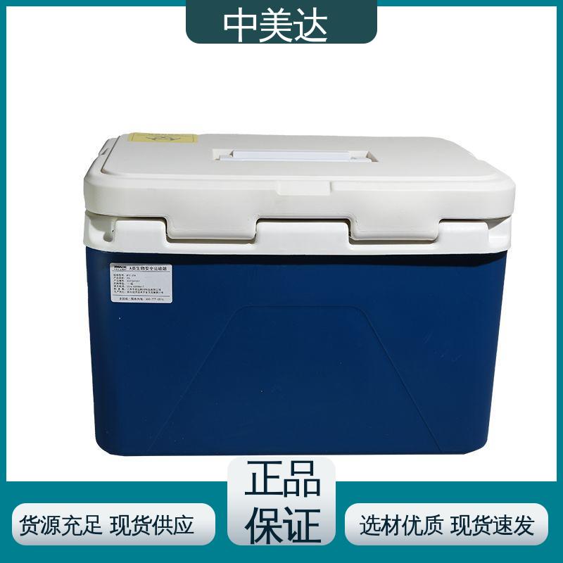 中美达 便携式冷藏箱 样本标本送|检专用箱 采样样品送检用 规格齐全