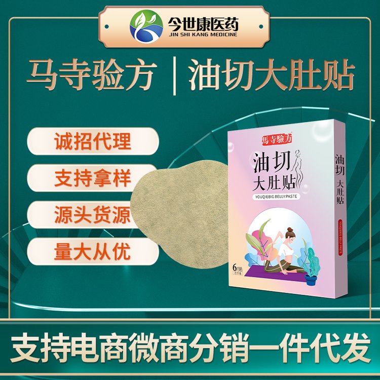 马寺验方油切大肚贴厂家批发懒人穴位贴敷塑形排油肚脐贴OEM代工