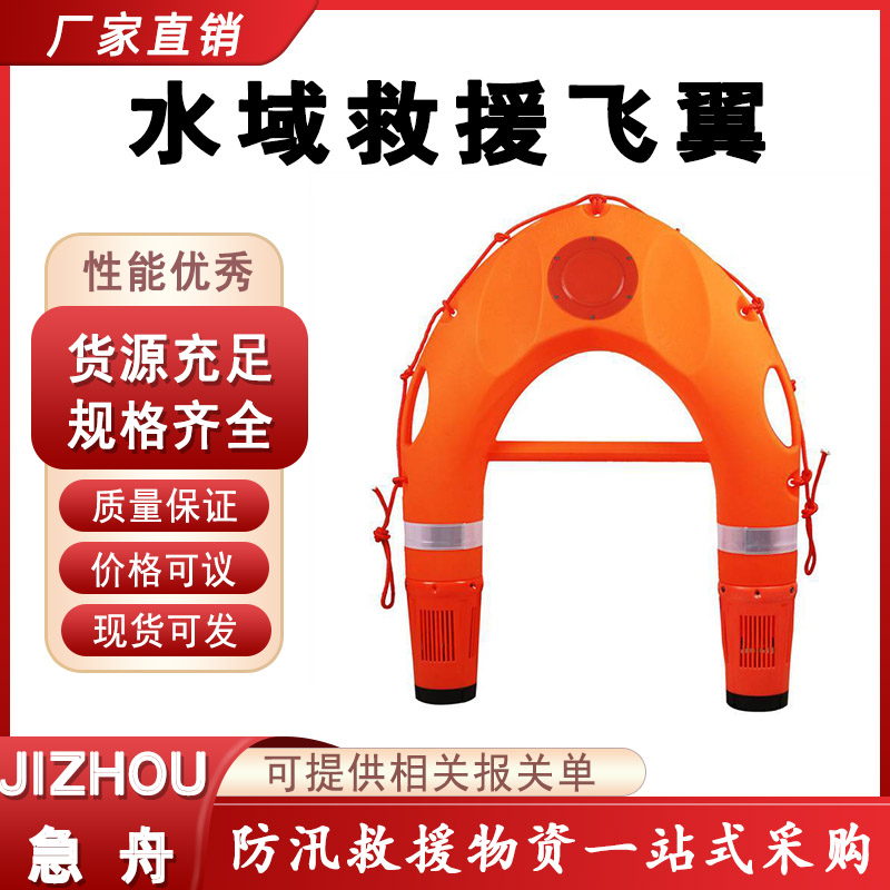 水域救援飞翼智能防汛工具搜救U型艇无线遥控操作救生机器人