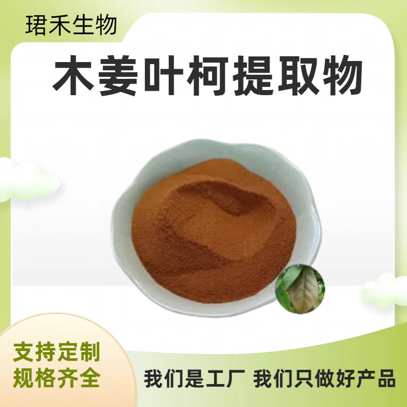 木姜叶柯提取物 水溶浓缩粉 甜茶粉 食品级原料 多规格可定制