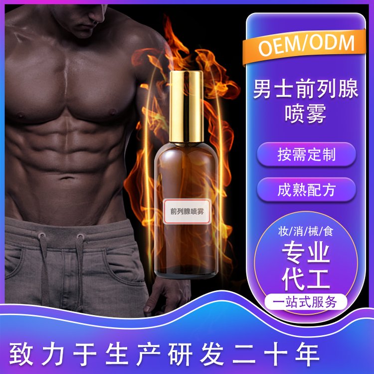 男士私密护理前列腺喷雾日常保养冷敷凝露前列腺护理喷剂帝帆厂家