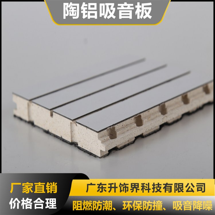 升饰界 E1级环保陶铝吸音槽板 医院学校体育馆吸音板材