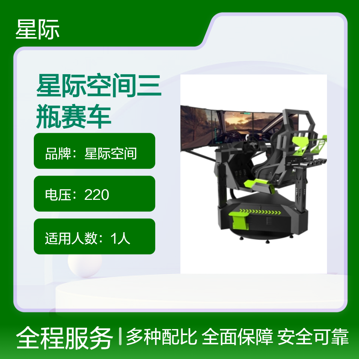 星际空间三屏40寸赛车 自动控制 钣金材质 商场景区娱乐设备
