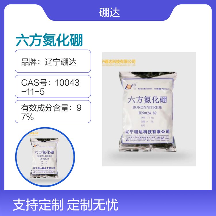 硼达 六方氮化硼 1um 高润化高导热 高绝缘 冶金脱模优选材料