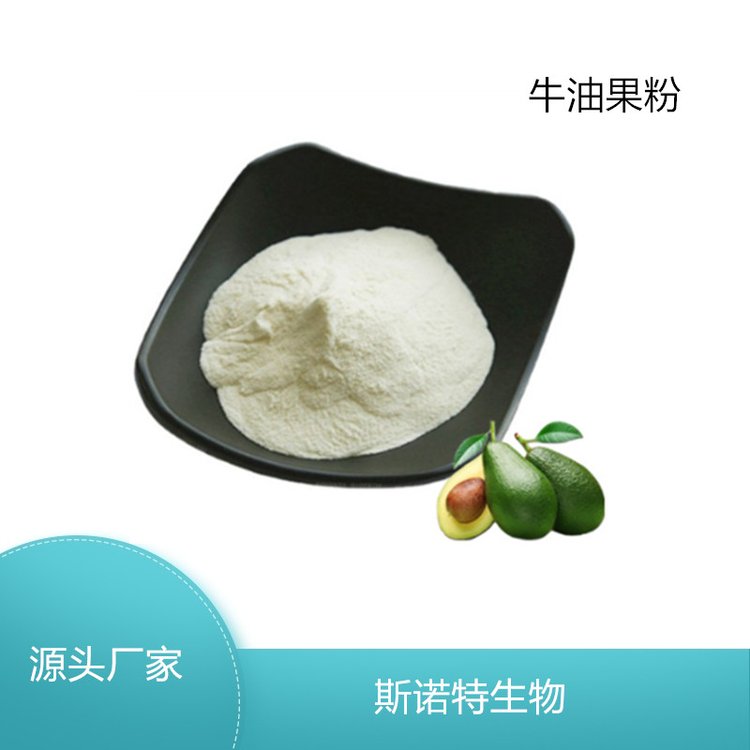 牛油果粉 水溶饮料 喷雾干燥工艺 粉状 易存储 纸板桶包装
