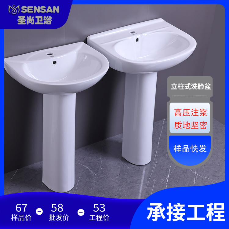 圣尚卫浴 浴室陶瓷洗面盆阳台洗手盆 工程卫浴洁具 承接工程