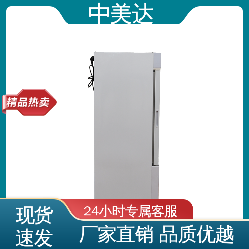 生物工程危险品冷藏柜 源头厂家 恒温箱 超强制冷 中美达