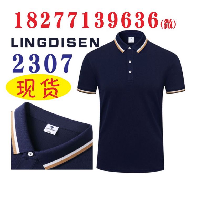 LINGDISEN广告衫,2307工作服翻领文化POLO衫210G团队服装短袖工衣