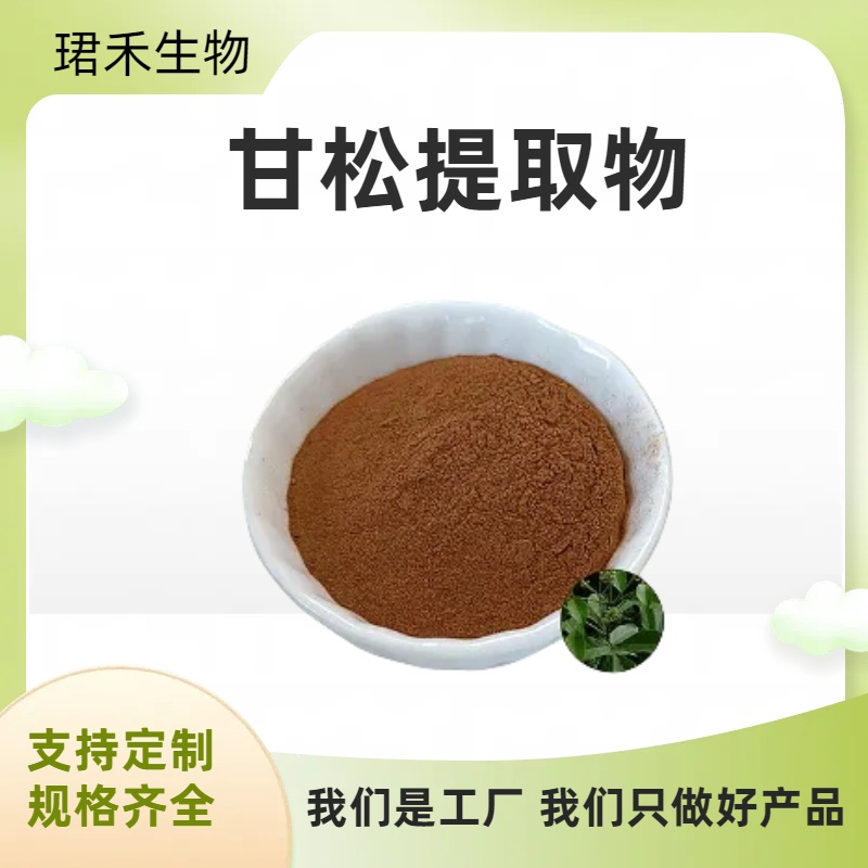 甘松提取物 浓缩粉 食品原料 喷雾干燥工艺 含甘松黄酮 多规格可定制