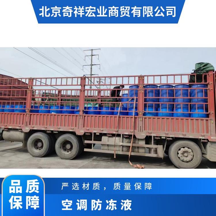 奇祥宏业 空调防冻液 防腐防锈 广泛适用车型 一对一专业服务