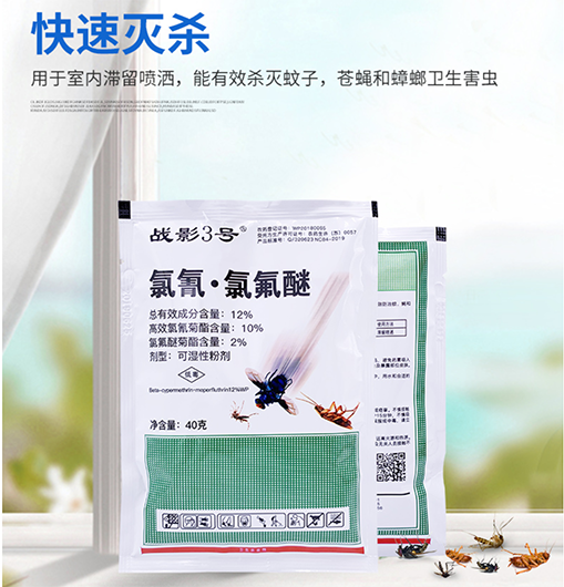 灭蝇药 速杀 长效 养殖场专用 可湿性粉 兑水量大 可喷雾 可滞留喷洒