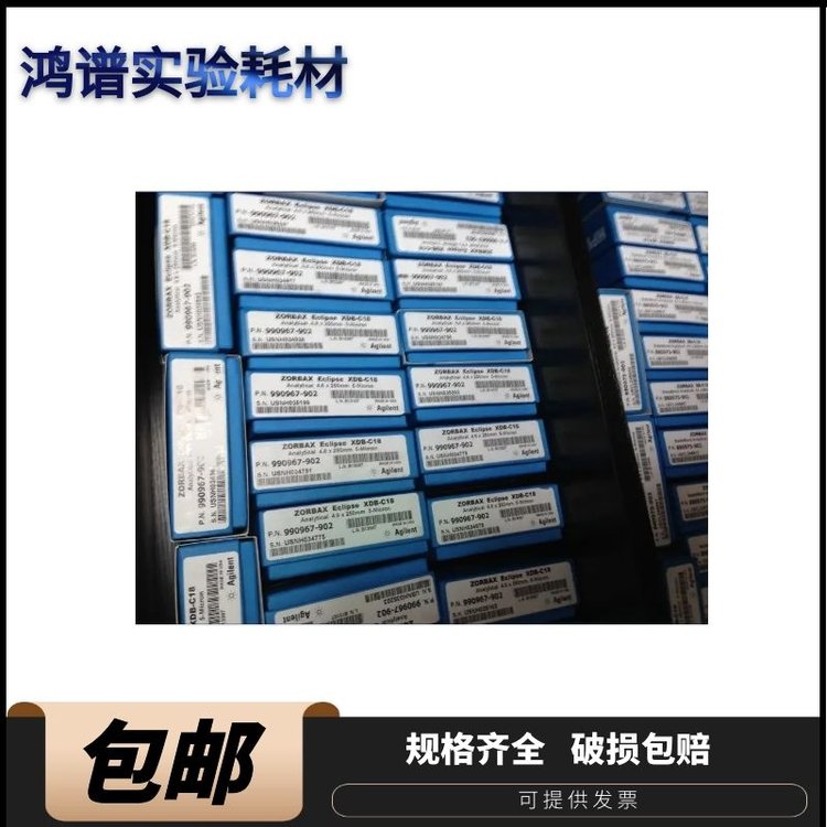 990967-902安捷伦Agilent ZORBAX XDB-C18液相色谱柱4.6 250,5um