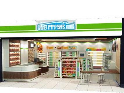 都市邻居便利店