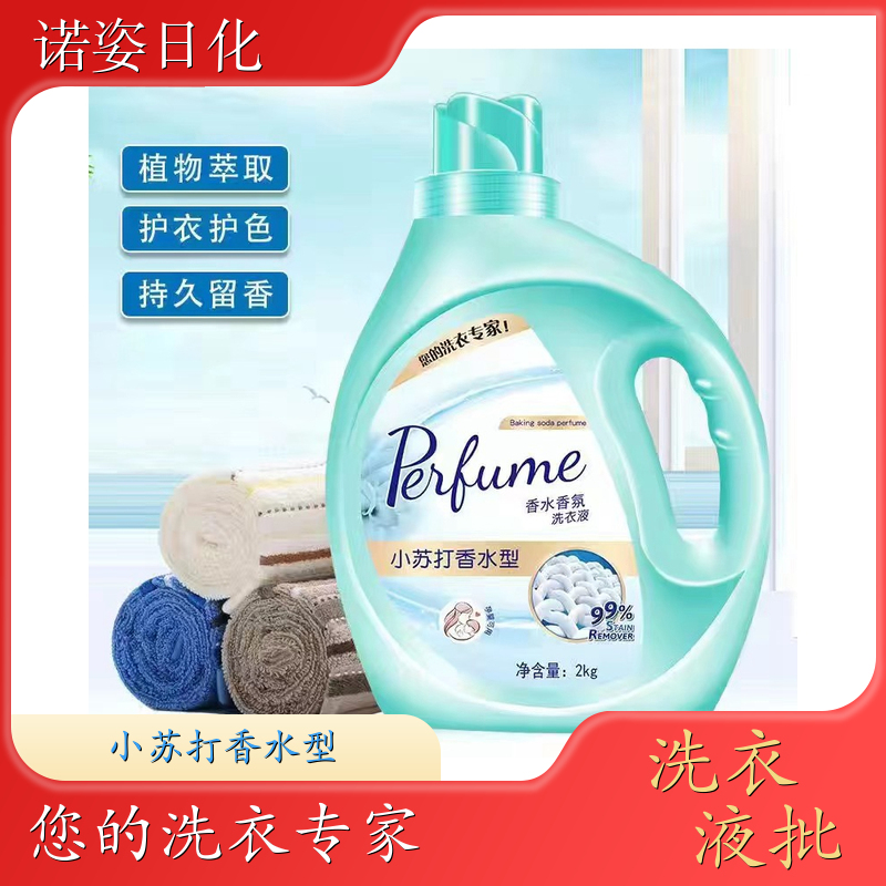 香水香氛洗衣液 母婴适用 手洗机洗都好用低泡易漂洗 诺姿日化