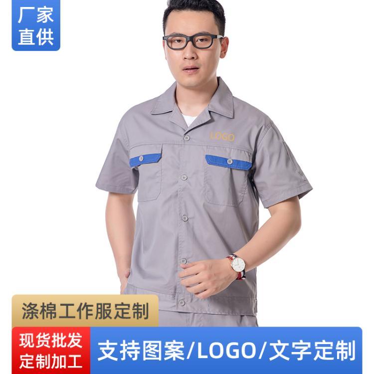 车间耐洗耐磨工作服男女夏季短袖薄款电工维修工安装工衣厂服