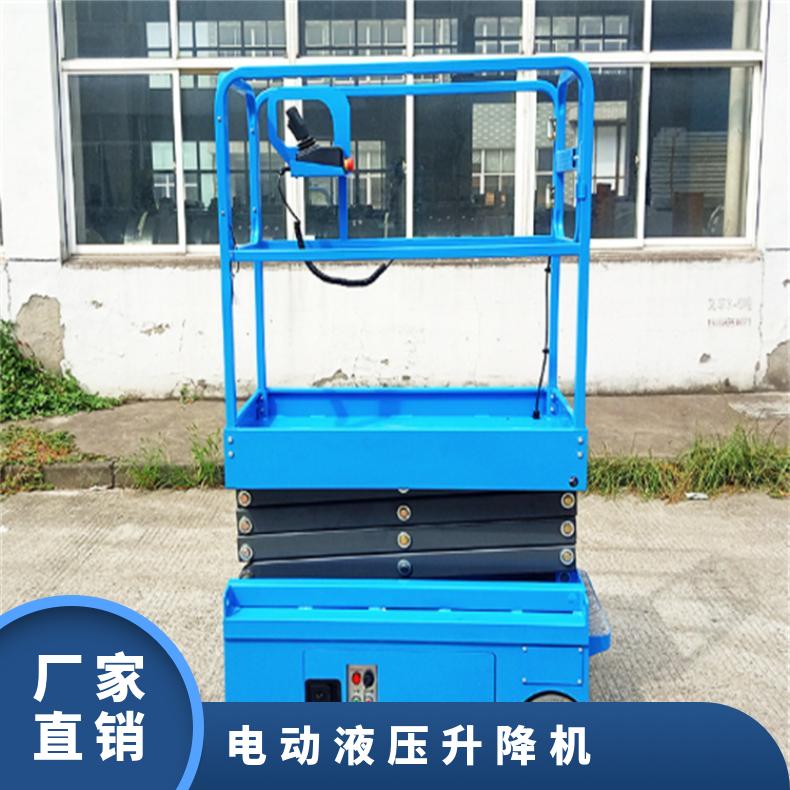 升降平台 全自动剪叉式液压升降车 全自行升降机 移动式升降台