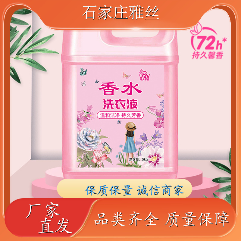 洗衣液现货 强力除垢低泡易漂 强效除油 货源充足雅丝