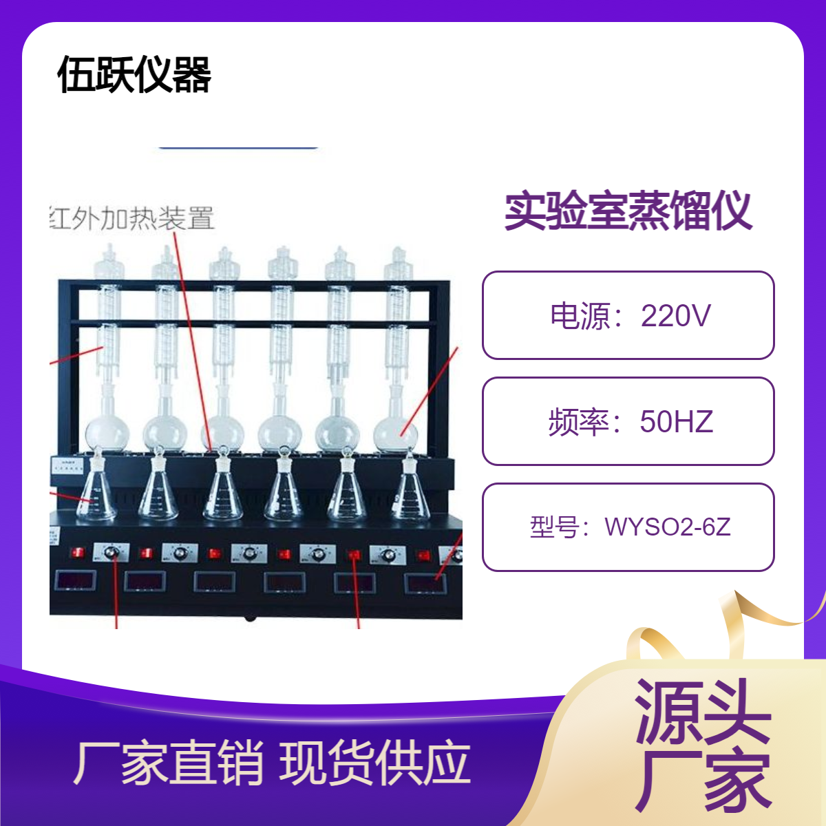伍跃仪器 玻璃蒸馏装置中药二氧化硫检测仪WYSO2-6Z