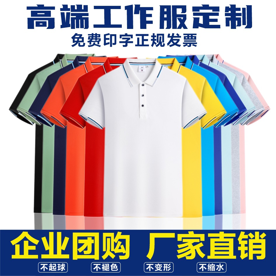 纯棉polo衫定印制工作服印logo刺绣夏季短袖t恤高端团体企业工装