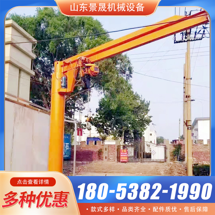 1T电动悬臂吊无线遥控轻小型单臂吊机室内吊装搬运独臂吊 景晟