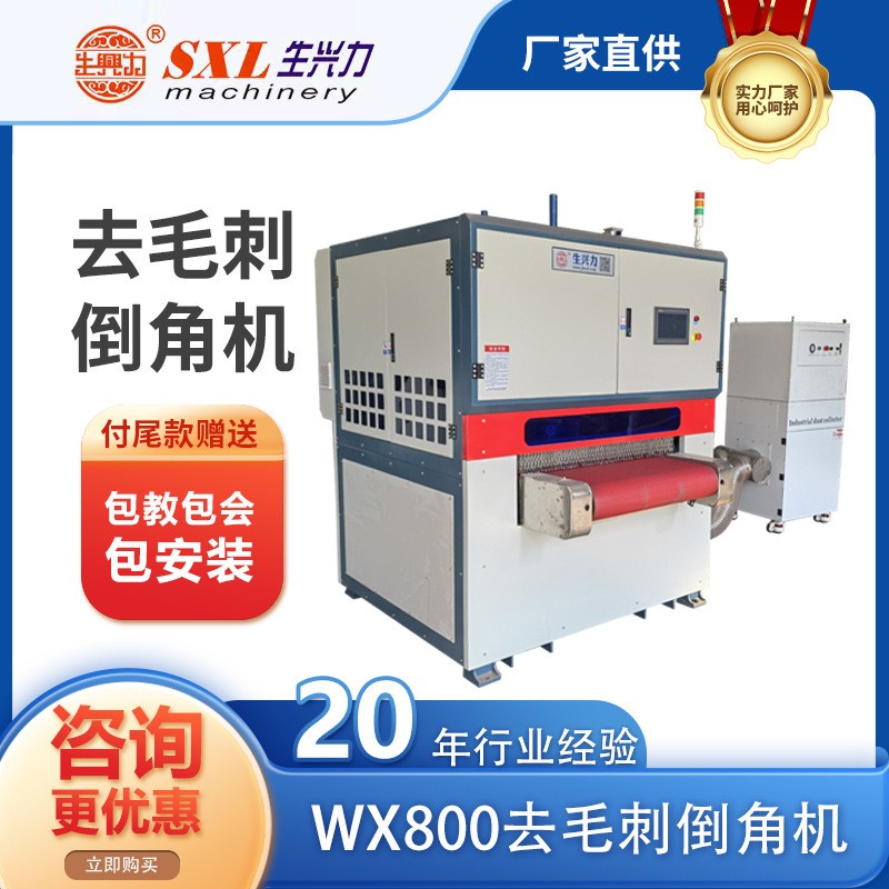 生兴力wx1000钣金激光切割件倒角机去毛刺机金属打磨机