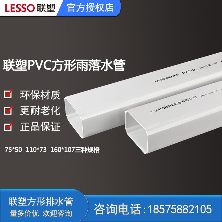 联塑雨落水建筑排水工程家用PVC-U方形排水管材管件