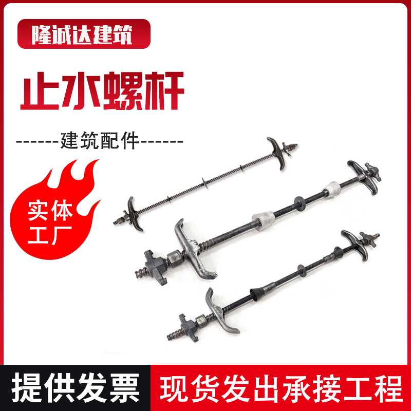 T型止水螺栓 止水对拉螺杆 建筑预埋用地脚螺丝 隆诚达生产