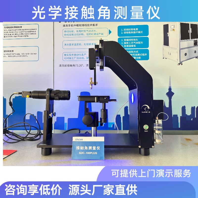 自动型滴液光学接触角测量仪水滴接触角表面张力玻璃疏水实时分析