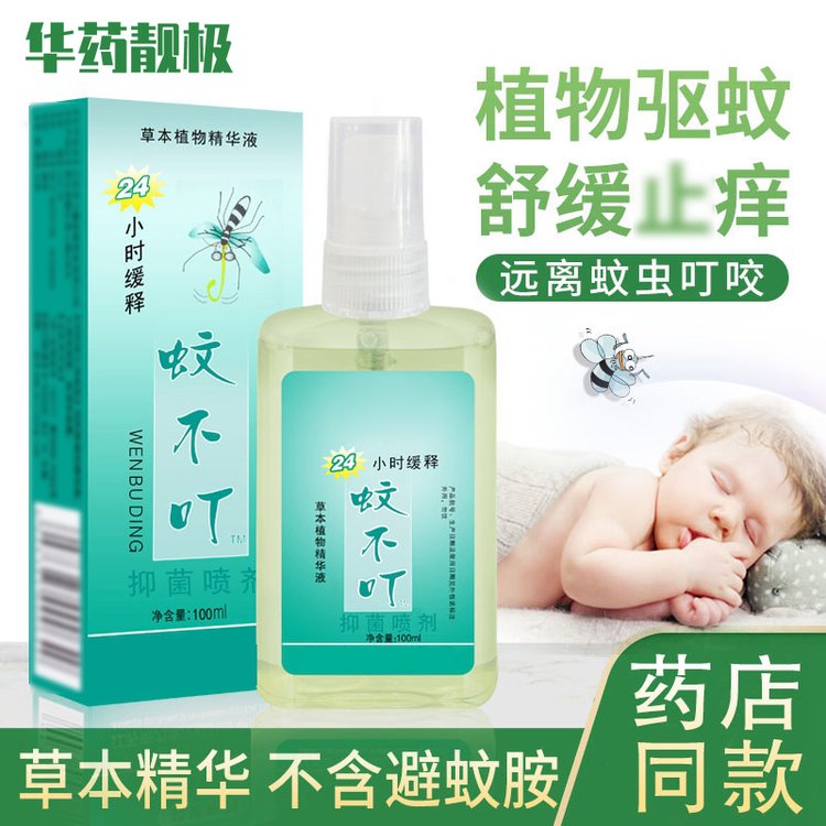 华药靓极 蚊不叮代加工贴牌 花露水厂家 远离蚊虫喷雾儿童喷剂宝宝