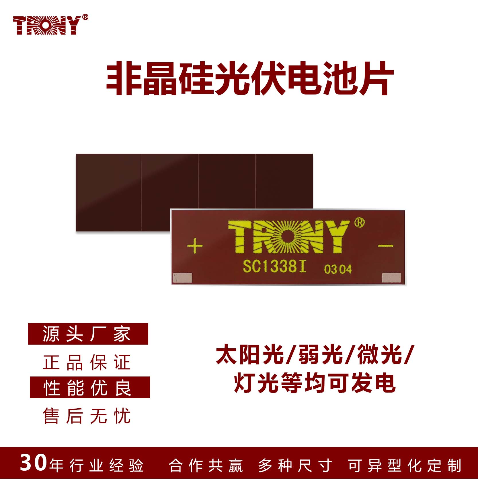 非晶硅电池片薄膜太阳能板光动能片计算器可用1338