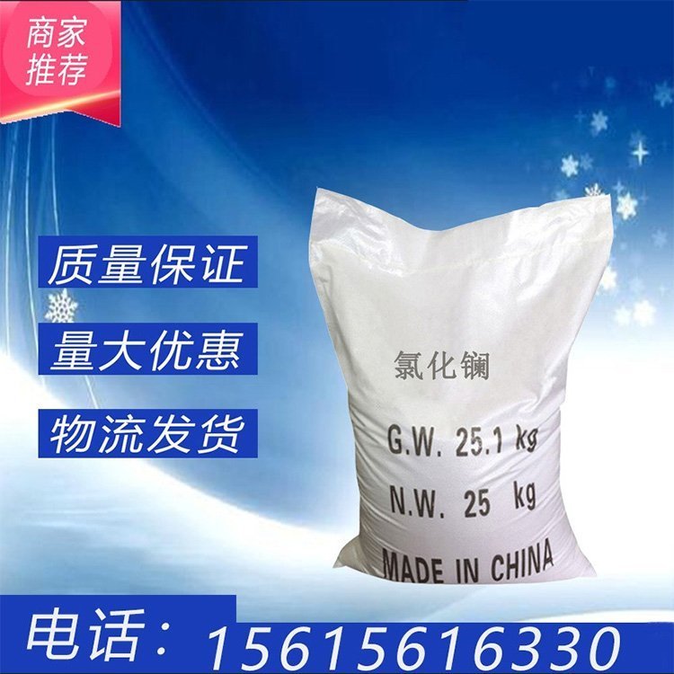 工业级氯化镧 含量99.9% 10099-58-8 厂家批发 七水氯化镧