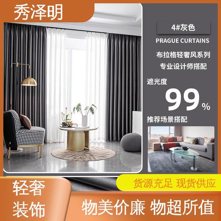 秀泽明科技 客厅用遮光 窗帘遮阳布 软装装修 销售商家