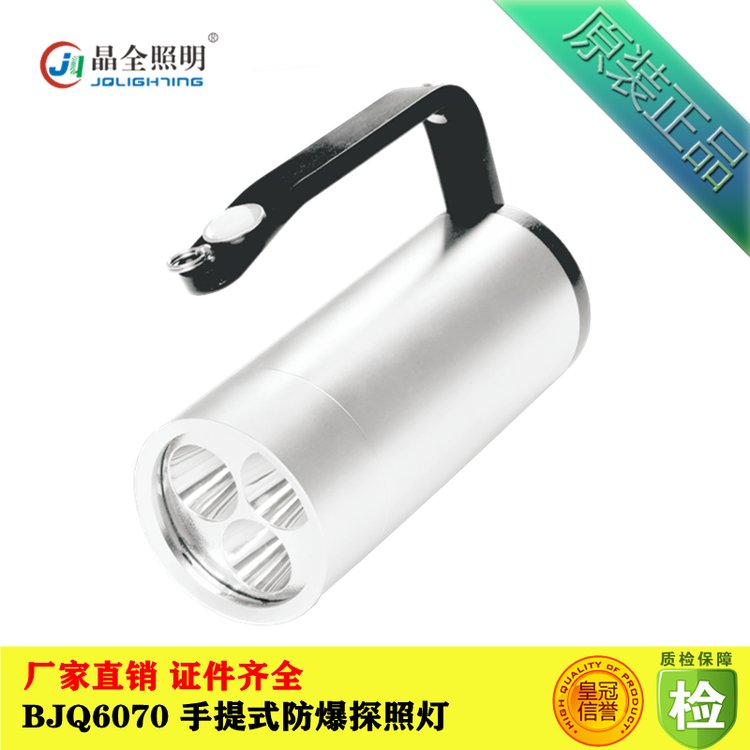 手提式防爆探照灯 BJQ6070 防汛救援应急灯 9W LED强光手电