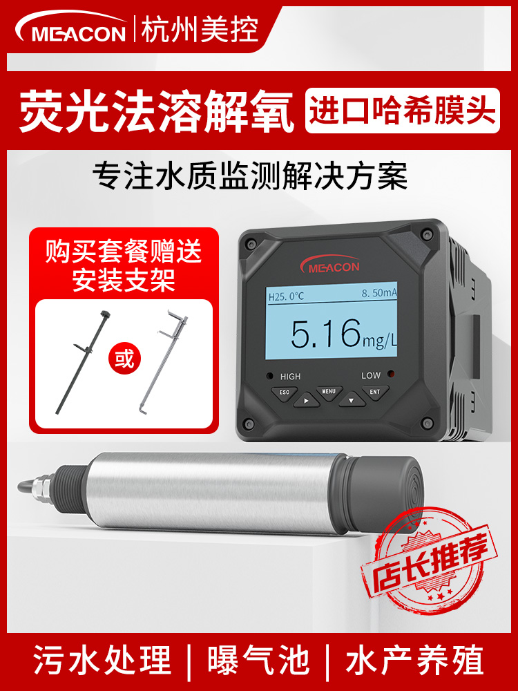 一段/二段接触氧化池在线溶氧仪0-20mg/L 4-20mA 一体式分体式可选